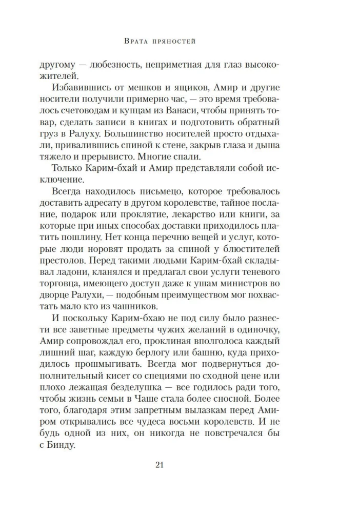 Garšvielu vārti
